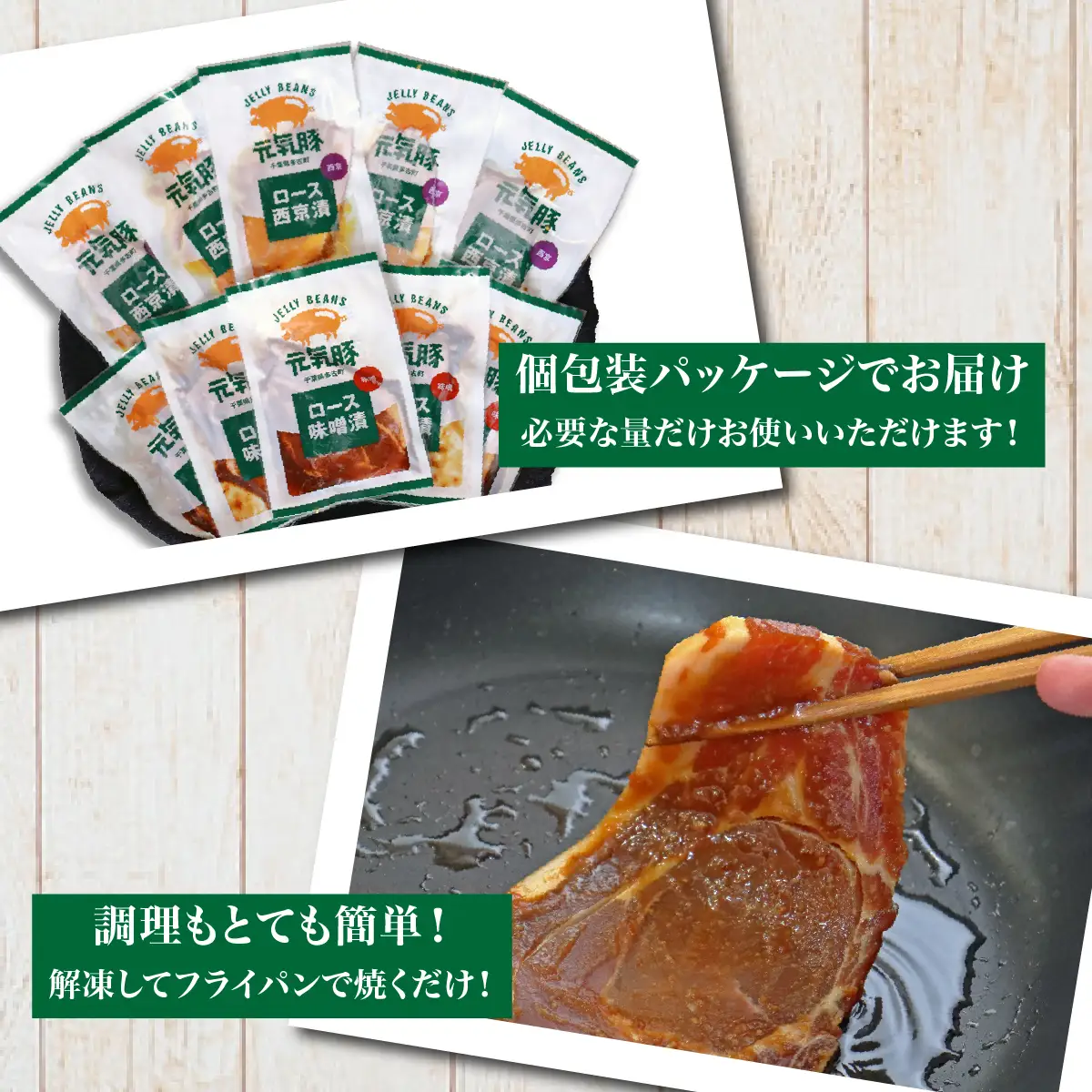 【千葉県産三元豚】元気豚 ロース味噌漬2種セット(10枚入り)_三元豚 ロース 味噌漬 千葉県産_【配送不可地域：離島・沖縄県】 TAKB012