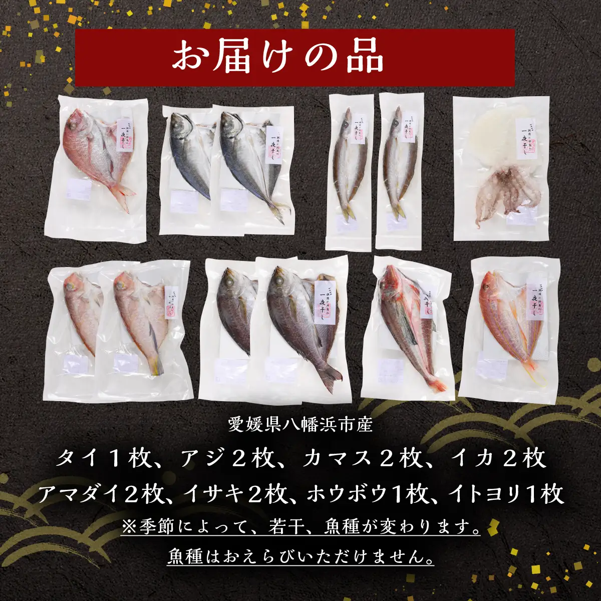 無添加・天日干しピチピチ朝獲れ鮮魚の一夜干し13枚セット【H26-4】【配送不可地域：離島】【1044325】 YWTAK004
