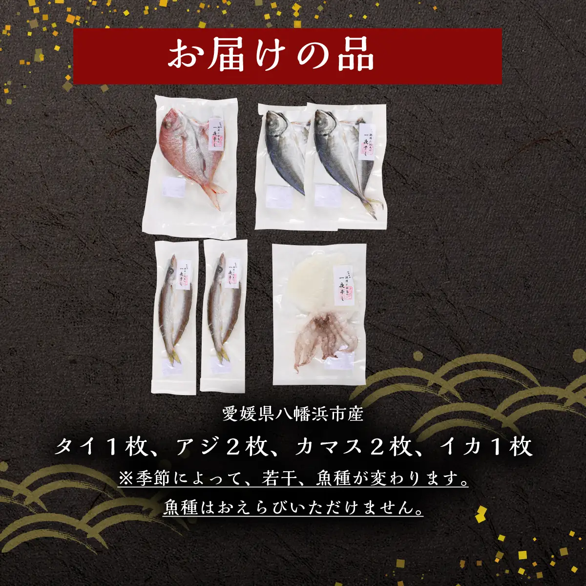 無添加・天日干し　ピチピチ朝獲れ鮮魚の天日干し　6枚【C26-7】【配送不可地域：離島】【1044327】 YWTAK006