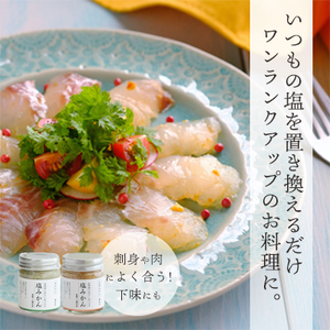 みかんがふわっと香る愛媛の新しい調味料 塩みかん全種詰め合わせセット【D25-81】【1305615】 YWTAP042