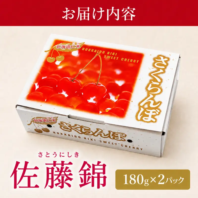 さくらんぼ 360g 佐藤錦 Lサイズ サクランボ