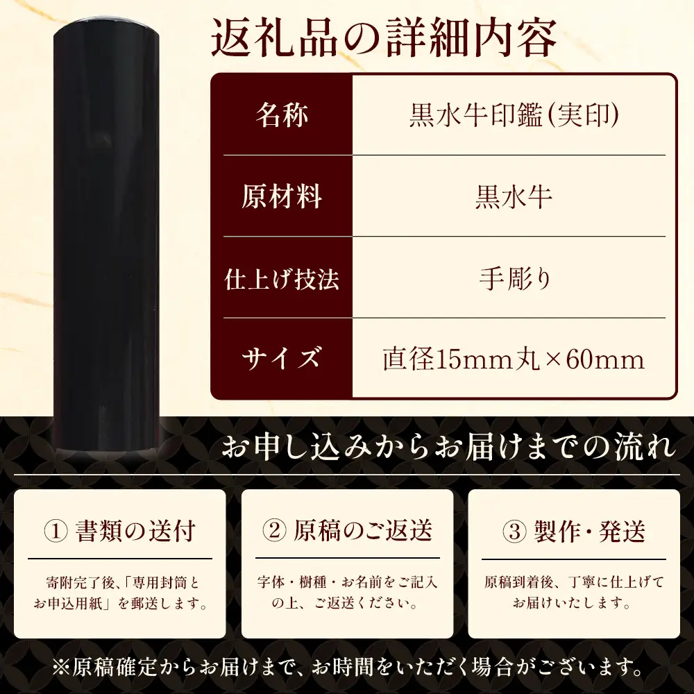 黒水牛印鑑 実印 専用ケース付｜はんこ ハンコ 黒水牛 手彫り仕上げ オーダーメイド 進学 就職 結婚 御祝 贈答 印乃匠かしま 送料無料 佐賀県 鹿島市 G-76