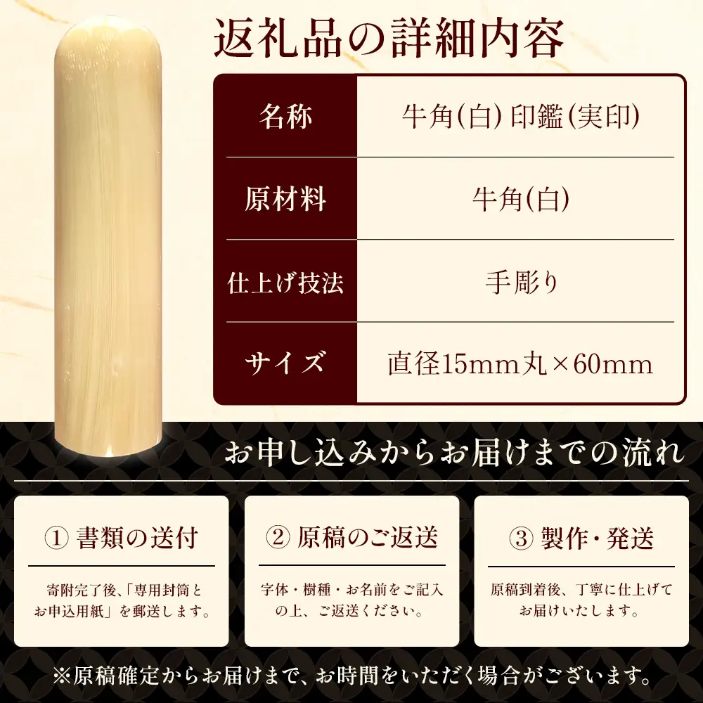 牛角（白）印鑑 実印 専用ケース付｜はんこ ハンコ 牛角（白）手彫り仕上げ オーダーメイド 進学 就職 結婚 御祝 贈答 印乃匠かしま 送料無料 佐賀県 鹿島市 J-34