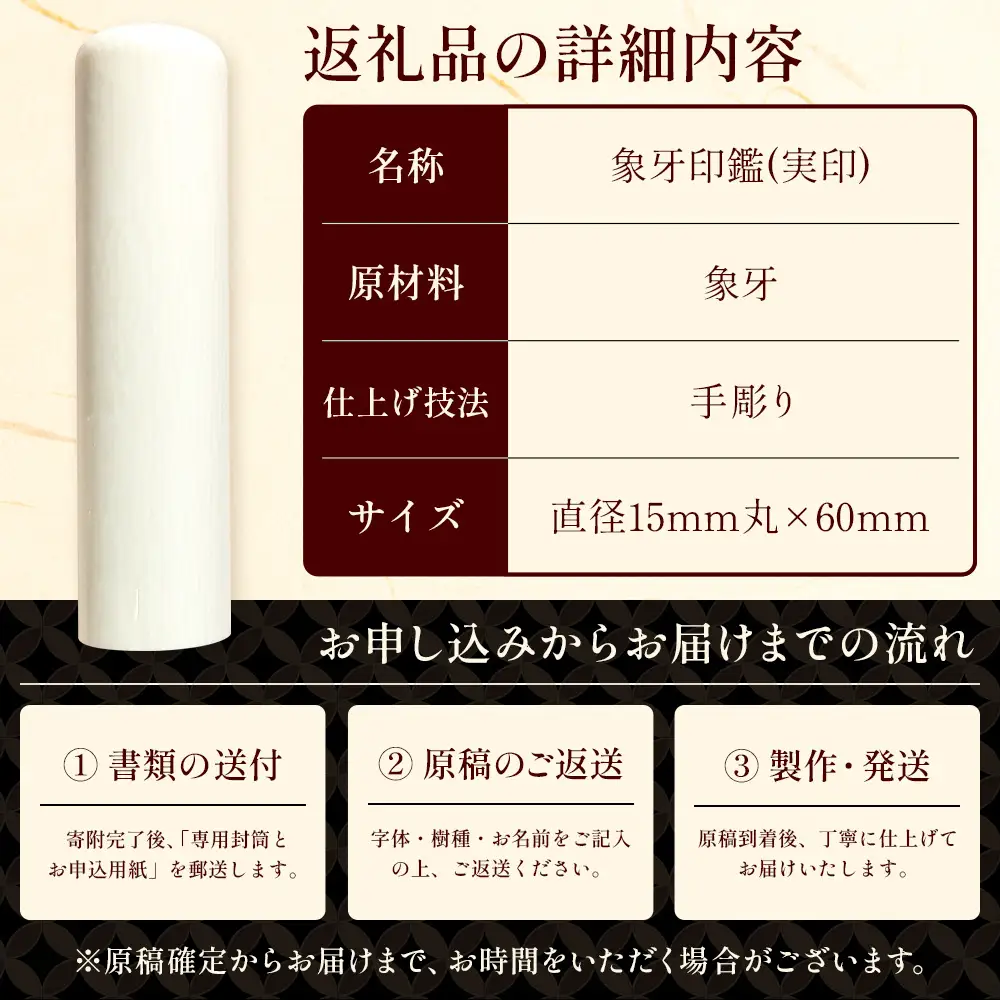 象牙印鑑 実印 専用ケース付｜はんこ ハンコ 象牙 手彫り仕上げ オーダーメイド 進学 就職 結婚 御祝 贈答 印乃匠かしま 送料無料 佐賀県 鹿島市 O-8 