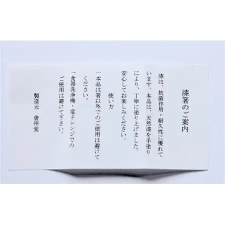 佐治漆 箸セット(2膳)拭き漆仕上げ【1724107】
