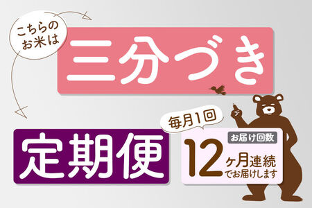 R8産 新米予約 《定期便12ヶ月》秋田県産 あきたこまち 2kg【3分づき】(2kg小分け袋) 2026年産 令和8年産 お届け周期調整可能 隔月に調整OK お米 おおもり