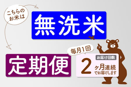 ※R8産 新米予約※ 《定期便2ヶ月》秋田県産 あきたこまち 10kg【無洗米】(5kg小分け袋) 2026年産 令和8年産 お届け周期調整可能 隔月に調整OK お米 すずき農産