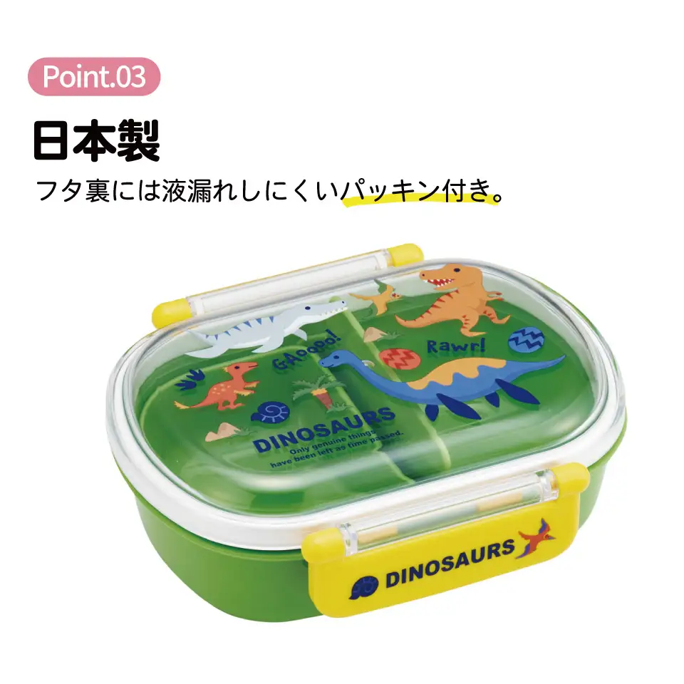 お弁当箱 360ml 日本製 食洗機対応 QAF2BA ディノサウルス 恐竜 奈良県奈良市 skt004 スケーター 724831