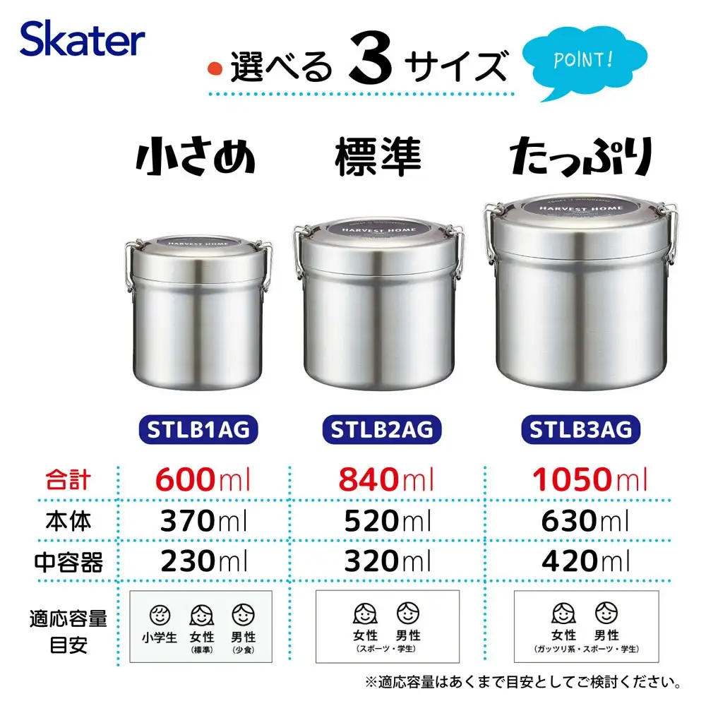 抗菌真空ステンレスランチボックス 840ml 2段 STLB2AG ベーシック 奈良県奈良市 skt129 スケーター 627569