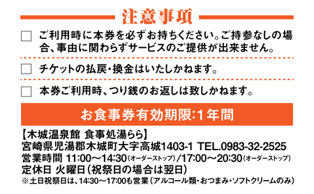 食事処「湯らら亭」お食事券　1,000円分　K04_0009