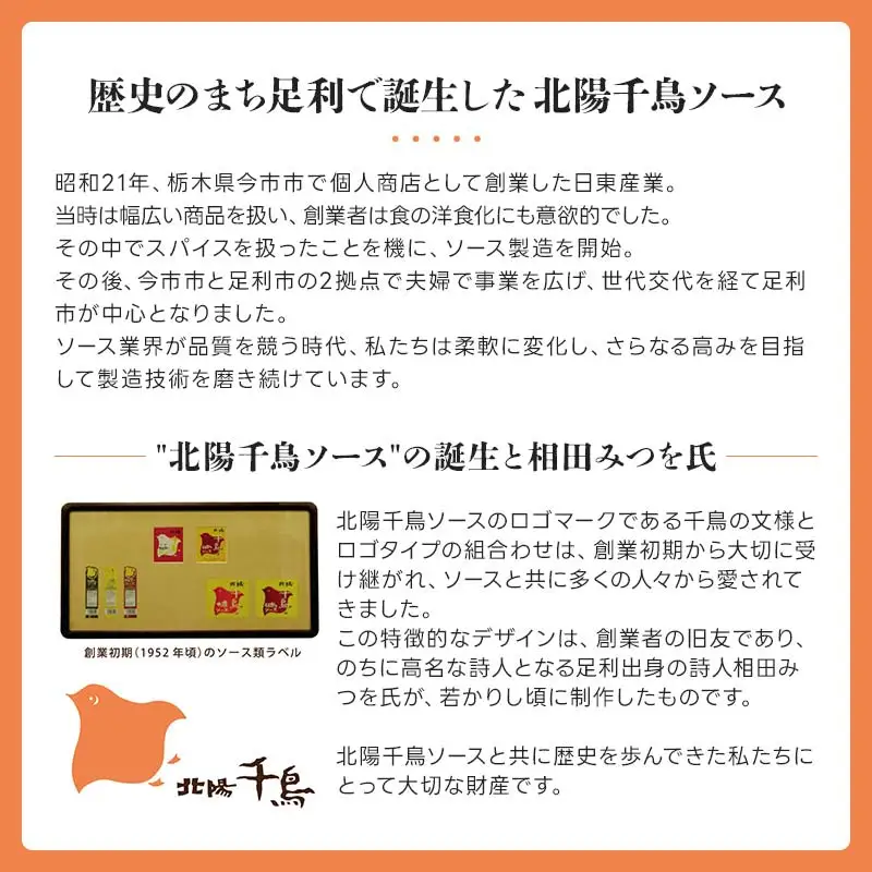 北陽千鳥ソース にんにくだれ 2種6本セット（ピリ辛にんにく味噌だれ360g×3・にんにくソース300ml×3） 調味料 万能調味料 たれ つけだれ 大蒜 にんにく ニンニク 焼肉 肉 野菜炒め 自宅用 家庭用 栃木県 足利市  F7Z-1905