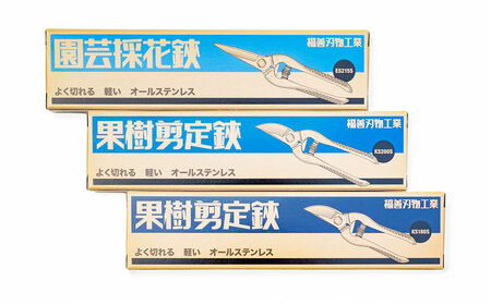 福善刃物工業 果樹剪定 鋏 KS200S 1丁 | ステンレス ハサミ 剪定ばさみ 花 庭 園芸 ガーデニング M14S70