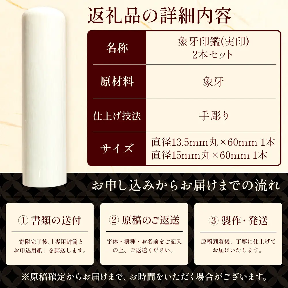 象牙印鑑 実印 銀行印 2本セット 各専用ケース付｜はんこ ハンコ 手彫り仕上げ オーダーメイド 進学 就職 結婚 御祝 贈答 印乃匠かしま 送料無料 佐賀県 鹿島市 V-80 