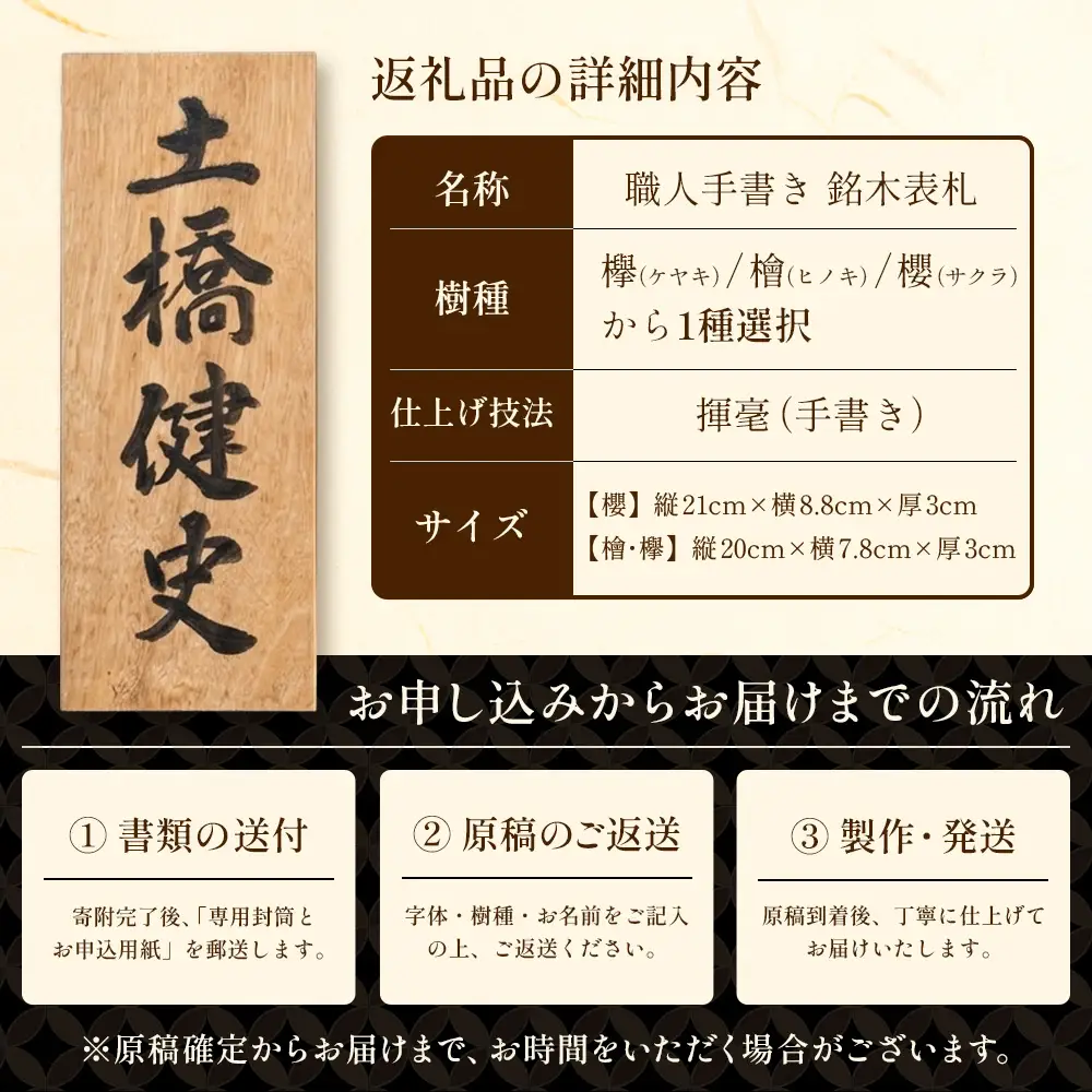 オーダーメイド表札 揮毫 木製 銘木3種から選べる（ヒノキ・ケヤキ・サクラ） 佐賀県 鹿島市 D-299