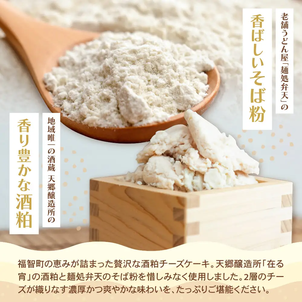 AA41-02 四季菜 酒粕ダブルチーズケーキ(小)