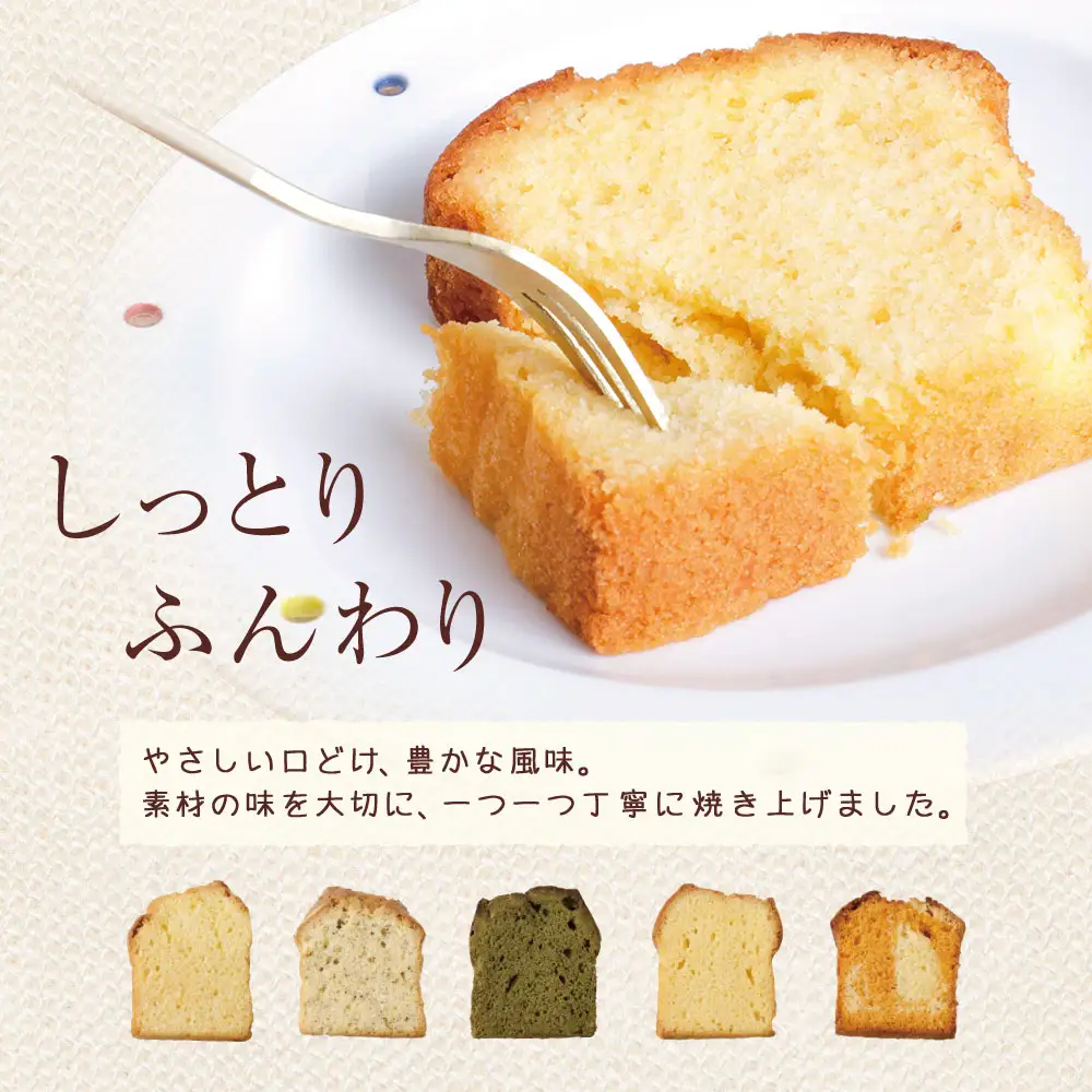 AA41-06 四季菜 パウンドケーキ5種 アソート