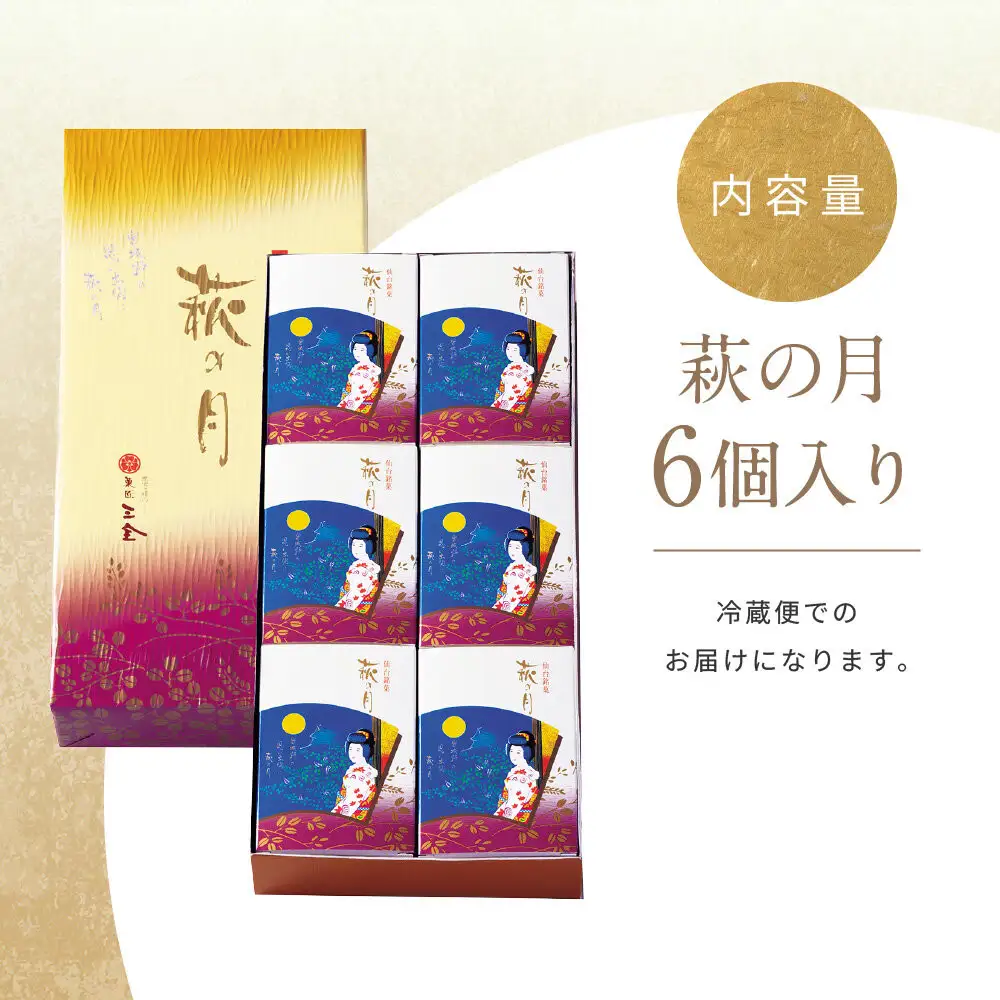 萩の月 6個入り｜仙台銘菓 菓匠三全 お土産 和菓子 洋菓子 カスタードクリーム オリジナル