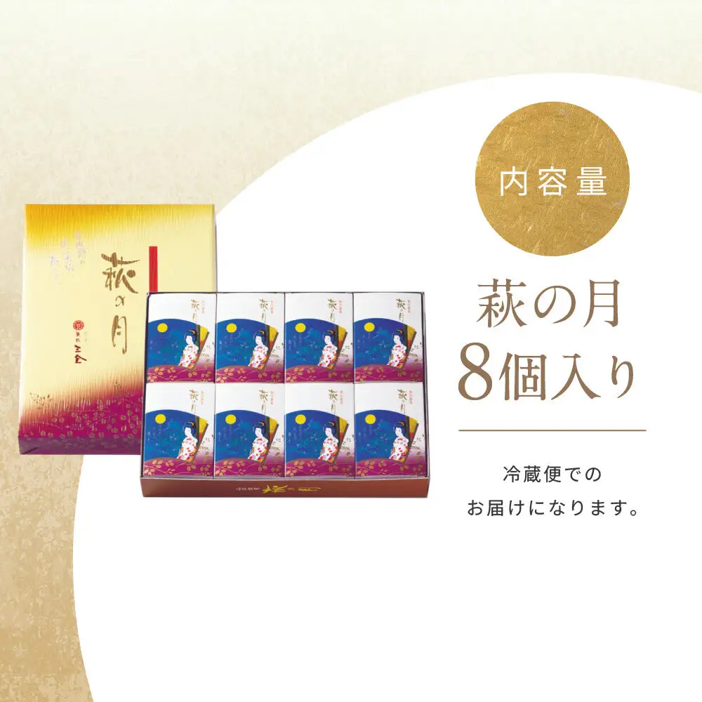 萩の月 8個入り｜仙台銘菓 菓匠三全 お土産 和菓子 洋菓子 カスタードクリーム オリジナル