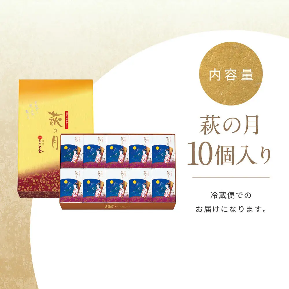 萩の月 10個入り｜仙台銘菓 菓匠三全 お土産 和菓子 洋菓子 カスタードクリーム オリジナル