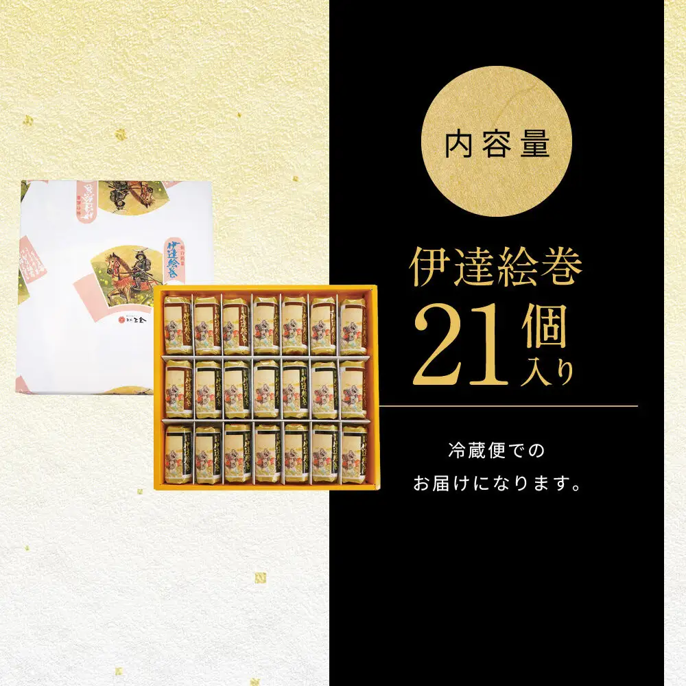 伊達絵巻 21個入｜菓匠三全 仙台 銘菓 バウムクーヘン