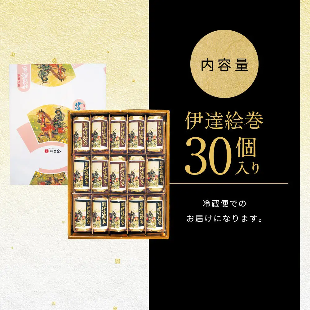 伊達絵巻 30個入｜菓匠三全 仙台 銘菓 バウムクーヘン