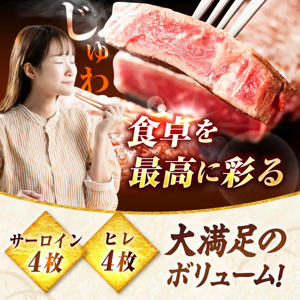 佐賀牛 ステーキ 2種 計1.2kg 食べ比べ セット （サーロインステーキ 4枚・ヒレステーキ 4枚）　吉野ヶ里町/ミートフーズ華松[FAY122]