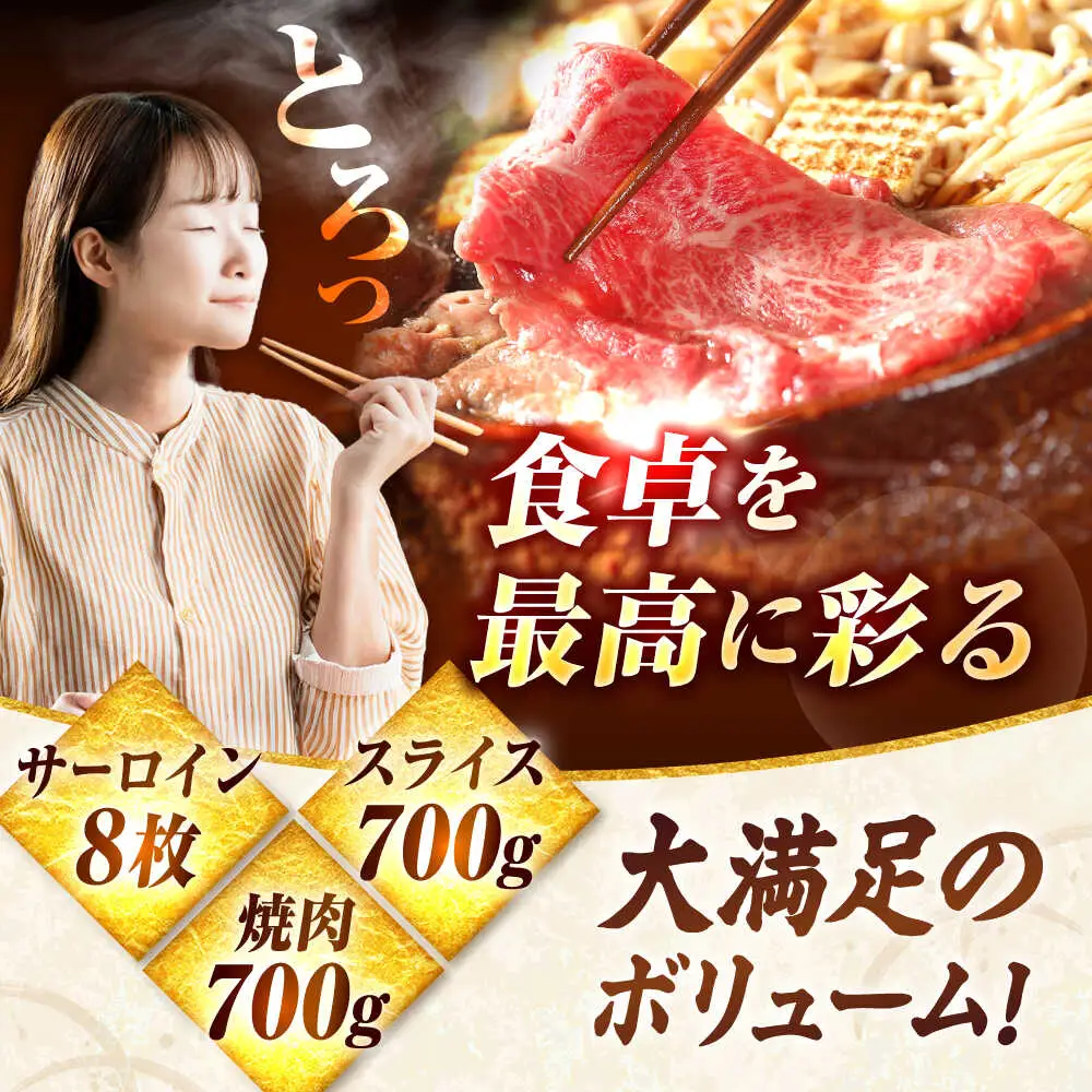 佐賀牛 プレミアムセット 3種 計3kg （サーロインステーキ 8枚・ロース焼肉用 700g・ローススライス 700g）　吉野ヶ里町/ミートフーズ華松[FAY124]