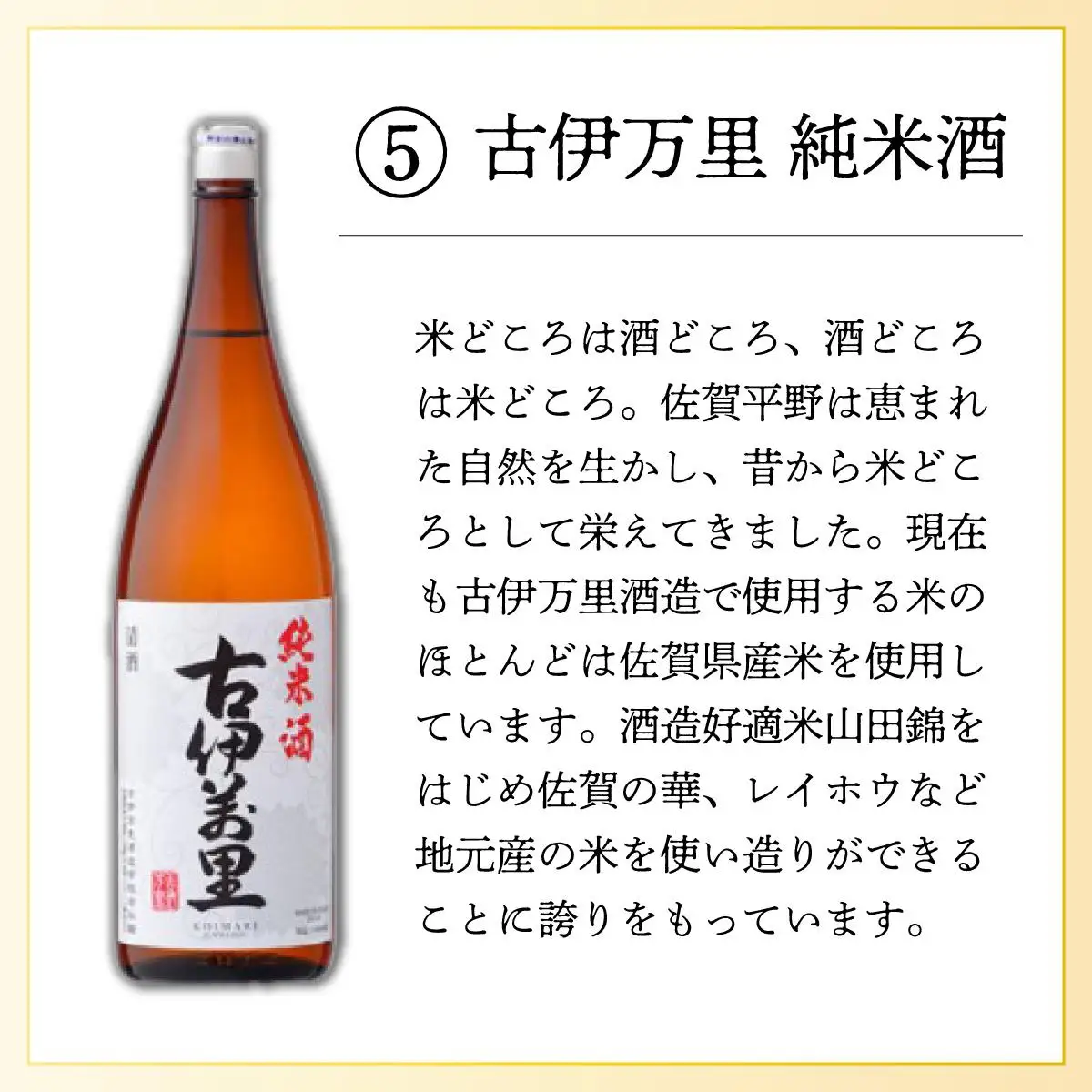 古伊万里純米酒 720ml