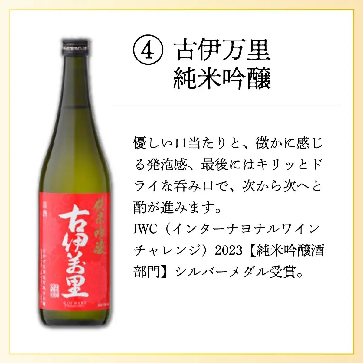 古伊万里純米吟醸 720ml