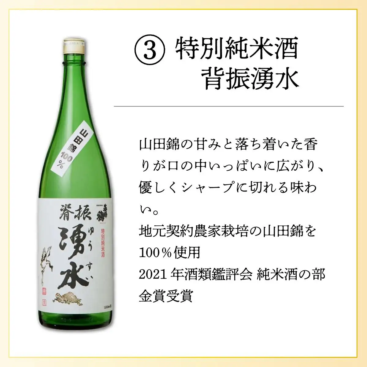 特別純米酒 背振湧水 1.8L