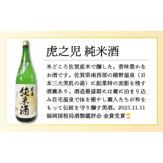 虎之児 純米酒 1.8L