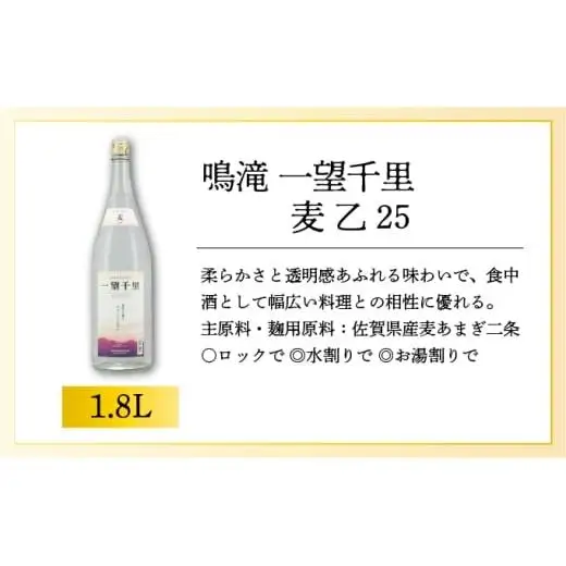 鳴滝 一望千里 麦 乙25 1.8L
