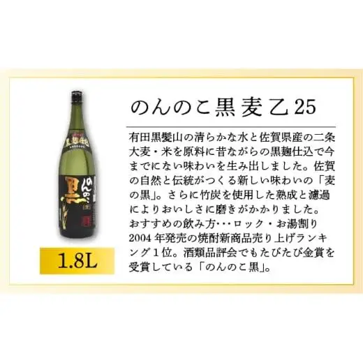 のんのこ黒 麦 乙25 1.8L