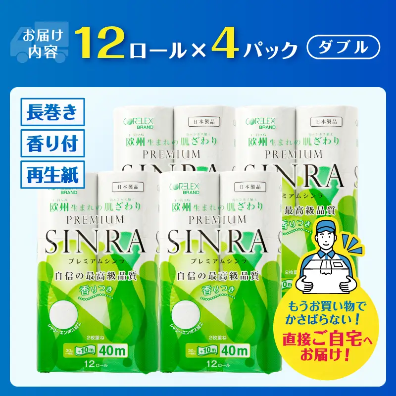 トイレットペーパー ダブル 48ロール プレミアムシンラ トイレット [sf001-374]