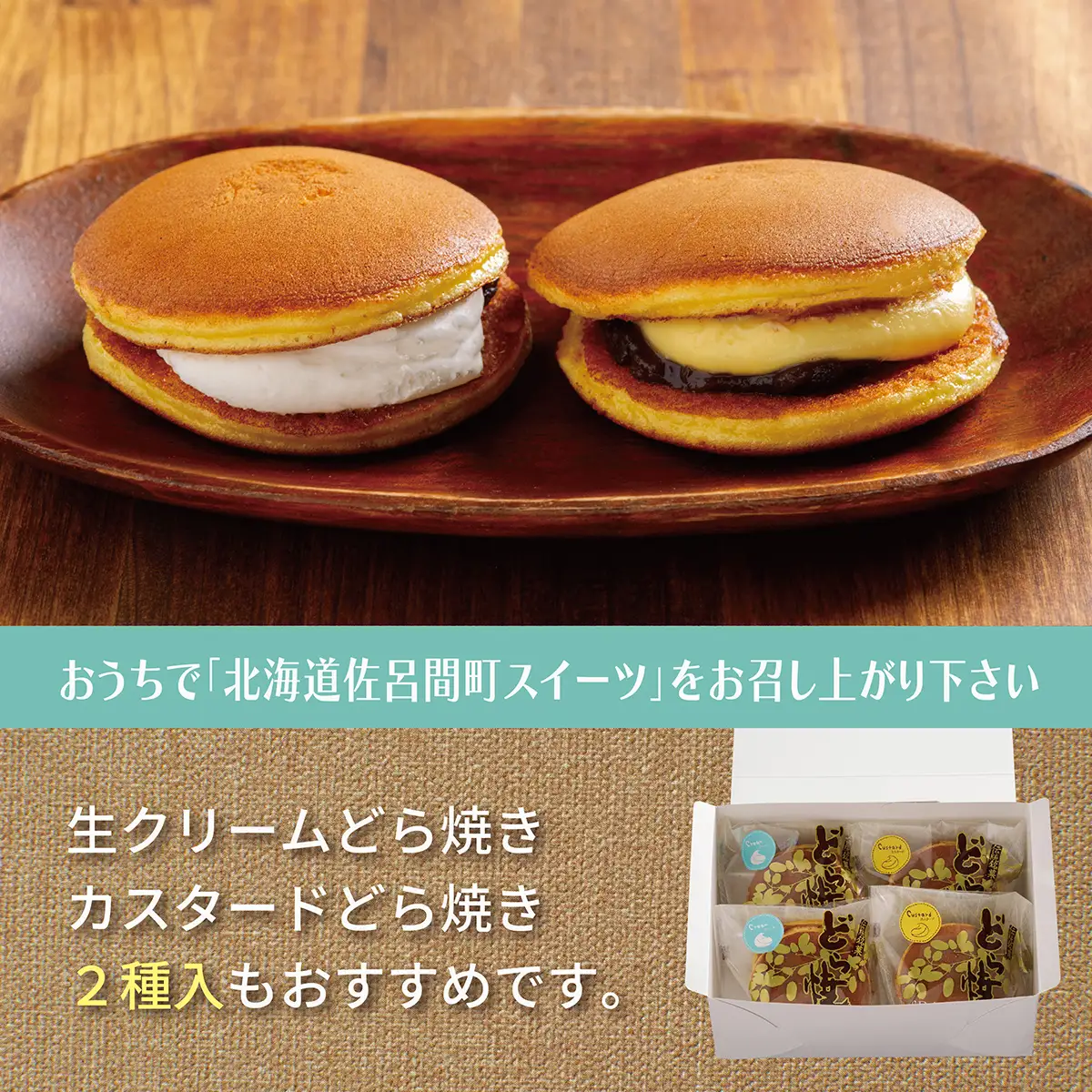 生クリームどら焼き10個入り SRMJ132
