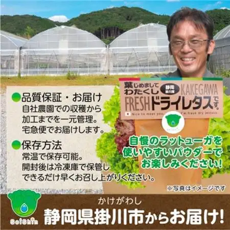 【掛川産】リーフレタスパウダー50g【配送不可地域：離島・沖縄県】【1701414】