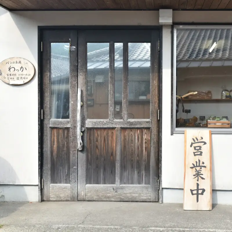 【9月30日で受付終了】わっかのパン おまかせセット / ぱん 食パン 菓子パン 惣菜パン 食べ比べ お楽しみ 5～8種 冷凍便 みなべ町【wkk001】