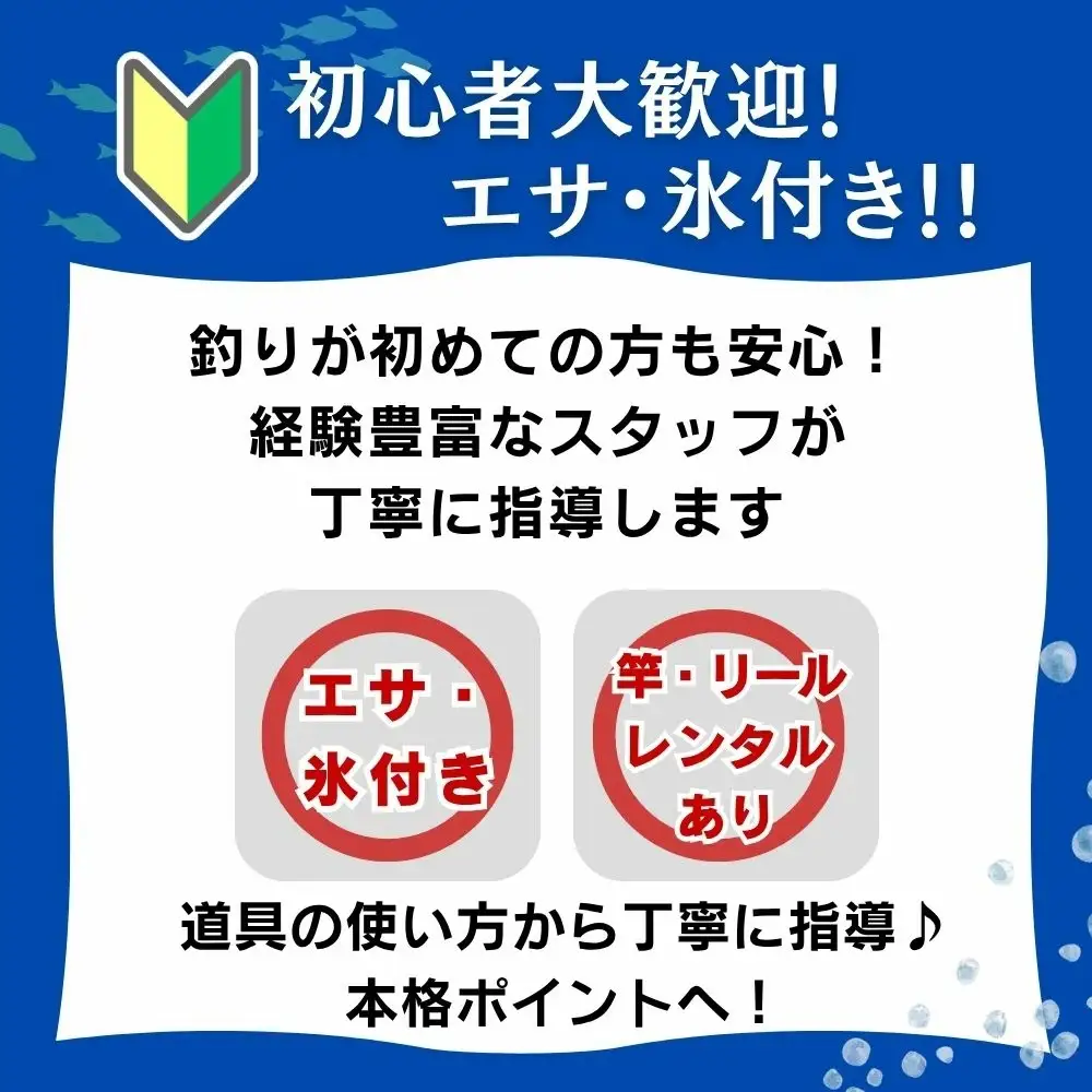 【沖釣り】純栄丸 沖釣り乗合体験チケット（1名分）初心者OK！ jem001【jem001】