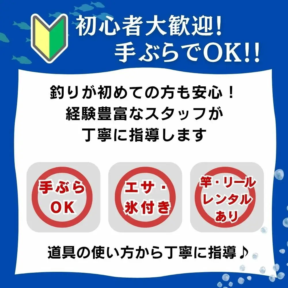 【沖釣り】 純栄丸 手ぶらでOK沖釣り体験（2名分） jem004【jem004】