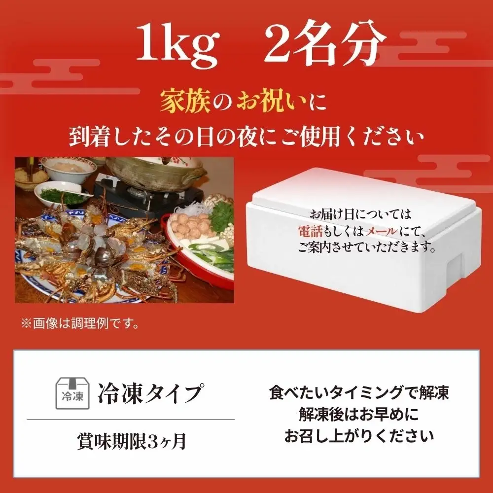 冷凍 カット済み鍋用イセエビ（2人前・約1kg）　【smr013】