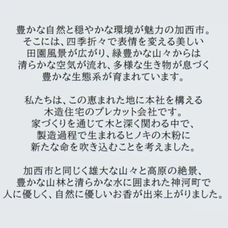 お香 森和香 SHINWAKO 森林の香りのお香 香立て付き 2箱
