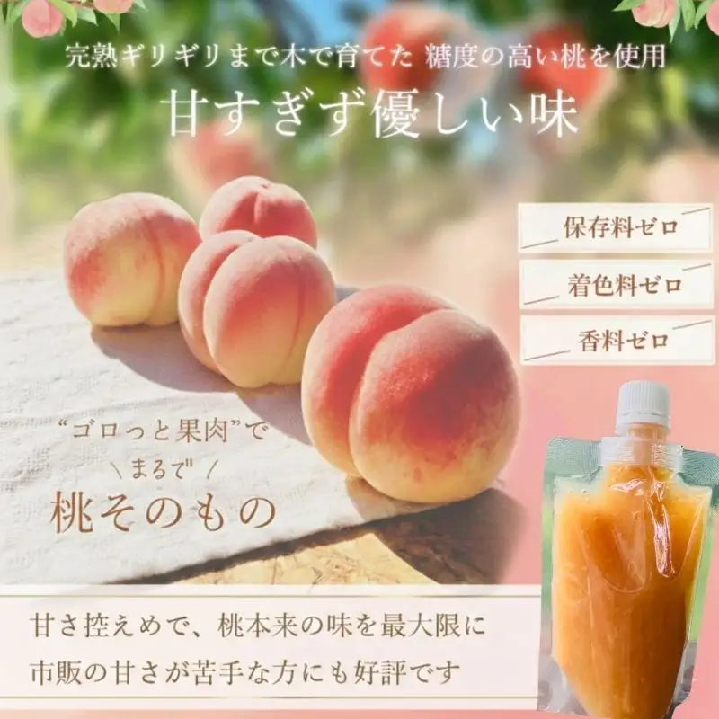 農家のこだわり桃ジャム 添加物不使用・おうち用パウチ お試し桃ジャム　2個 【aozf009】