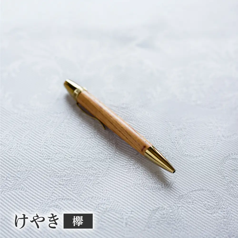 けやき（欅）「結ペン」あかつき ペン 文房具 筆記用具 岐阜市 / 株式会社紬葵[ANJJ004]