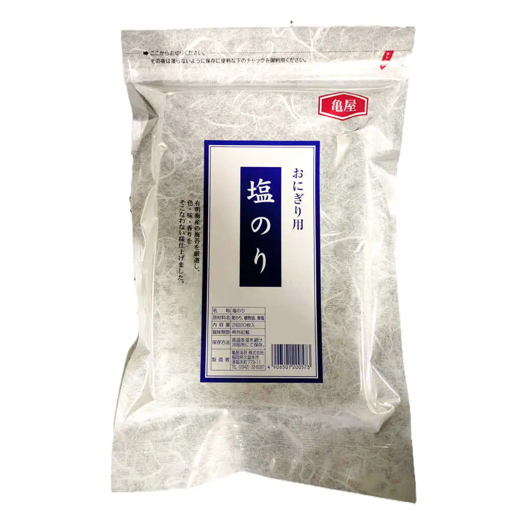 【合計20枚】福岡有明のり 塩海苔 2切20枚入×1袋セット[VEG028] のり 海苔 塩のり しお海苔