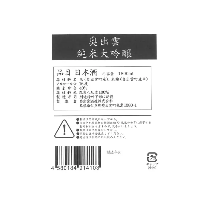 ｢奥出雲｣純米大吟醸1,800ml（桐箱入）【純米大吟醸酒 1,800ml  日本酒 純米酒 純米大吟醸酒 酒 お酒 地酒 晩酌 アルコール プレゼント 贈り物 贈答 ギフト】
