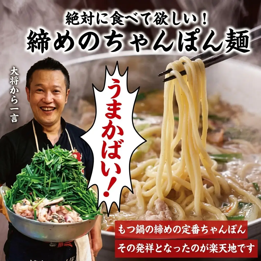 選べる発送 博多 元祖もつ鍋楽天地 2～3人前 元祖もつ鍋 牛もつ300g（醤油味）（麺付き）小分け 博多もつ鍋 11月発送分