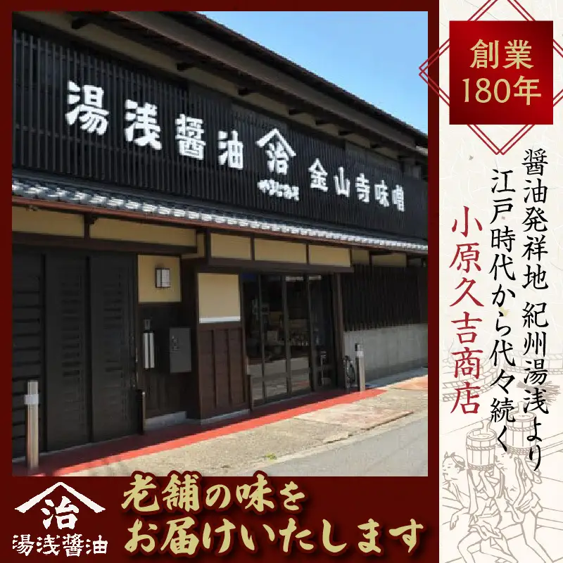 【むじのし付】湯浅醤油 900ml×3本　江戸時代から続く老舗の味_M6129n