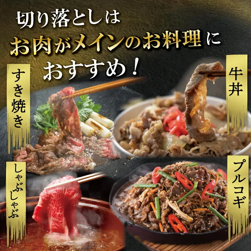 厳選切り落とし250ｇ MA4