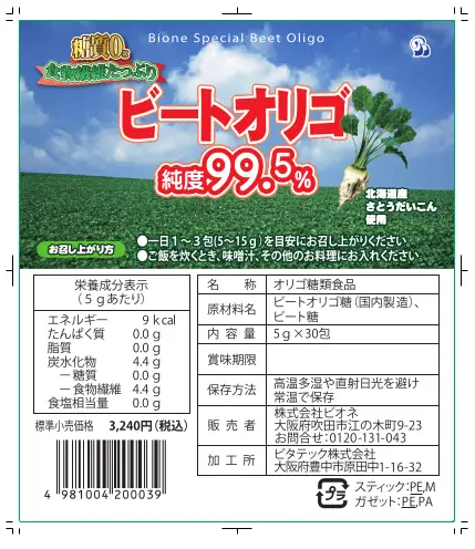 ビートオリゴ5ｇ×30包