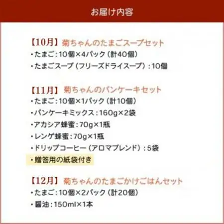 【発送月固定定期便】菊ちゃんのたまごづくし(10・11・12月コース)全3回【配送不可地域：離島】【4084842】
